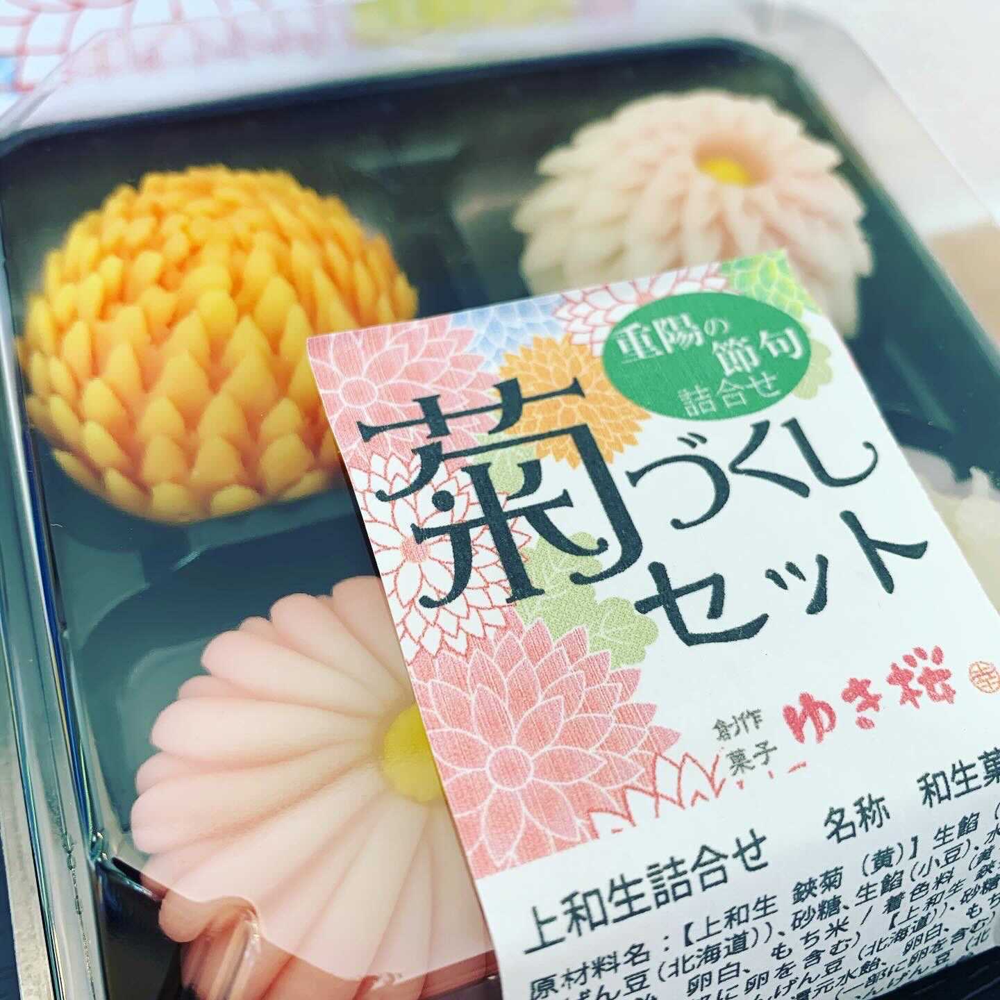 菊の上生菓子セット